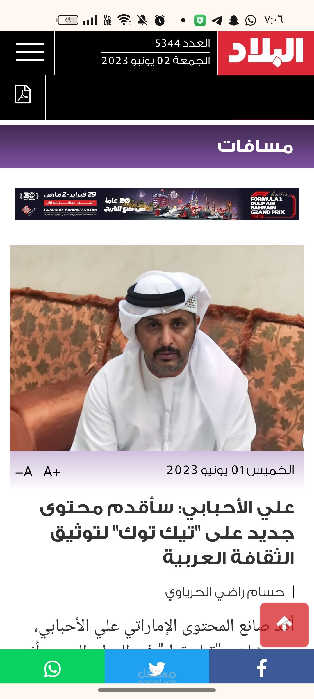 تأهيل وتوثيق حساب تيك توك