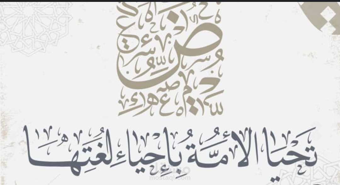 تعليم العربية لغير الناطقين بها