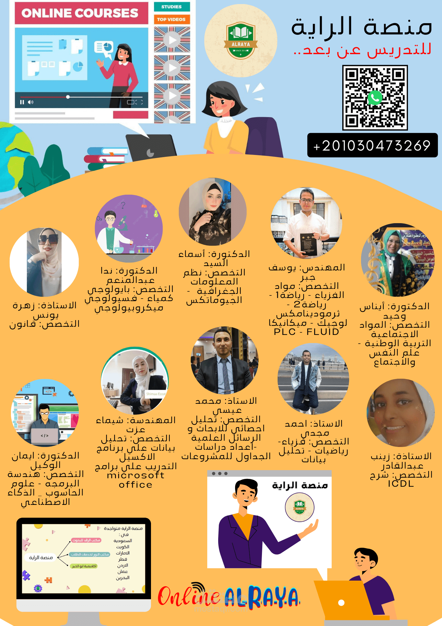 بوستر ب اسم منصة الراية اون لاين