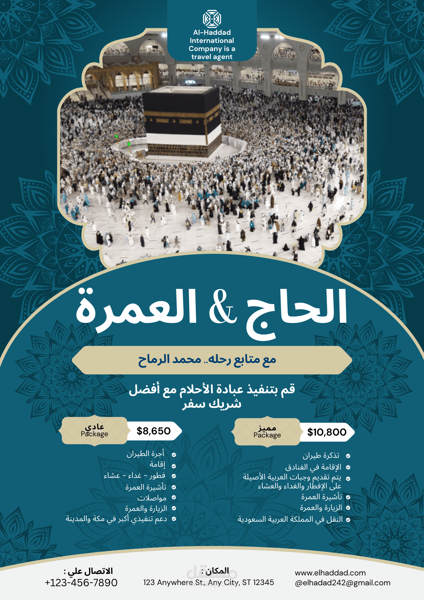 تصميم شعار و بوستر لشركة الحداد للسياحة