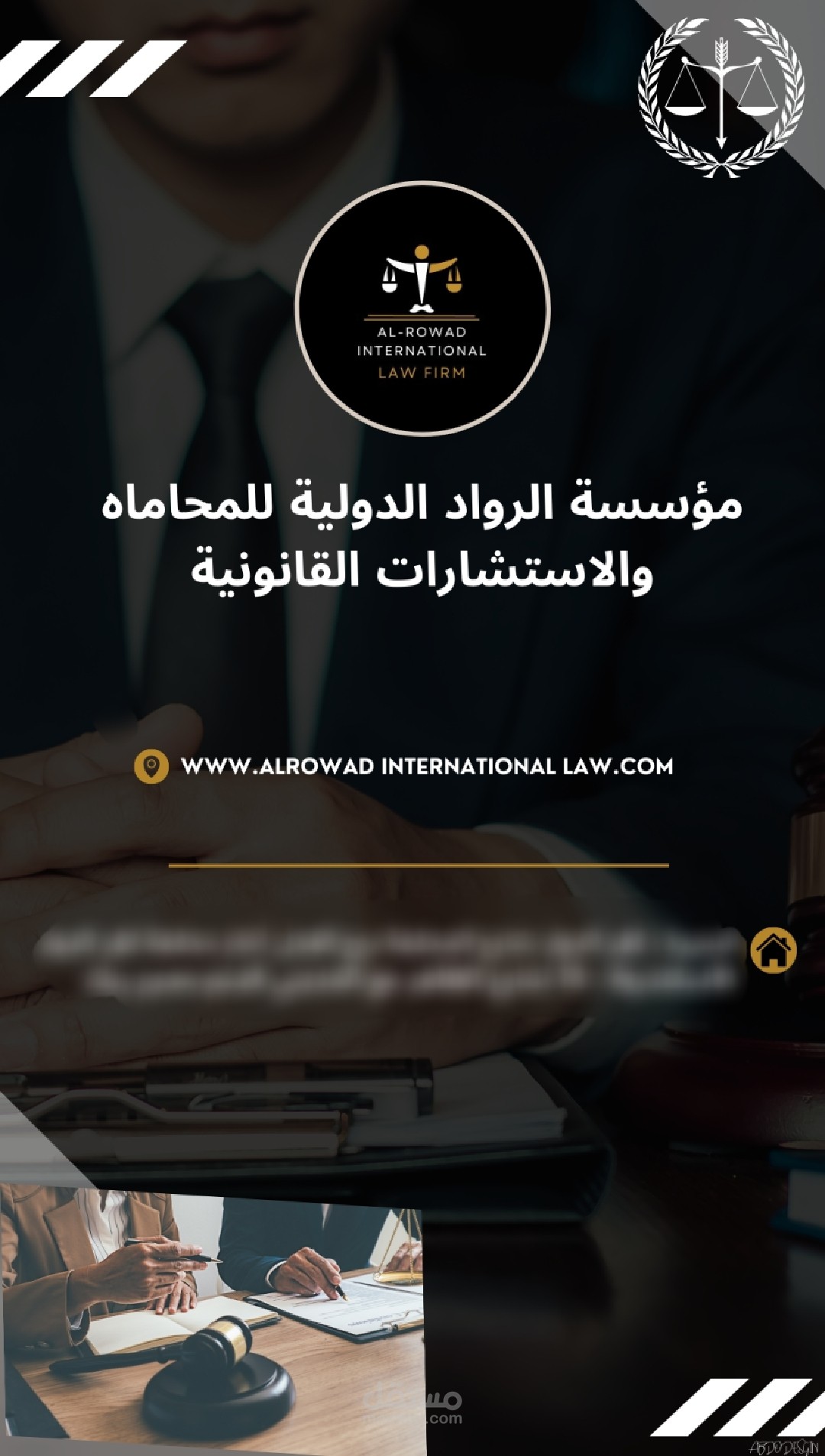 تصميم بوستر اعلاني لمؤسسة الرواد الدولية للمحاماة والاستشارات القانونية