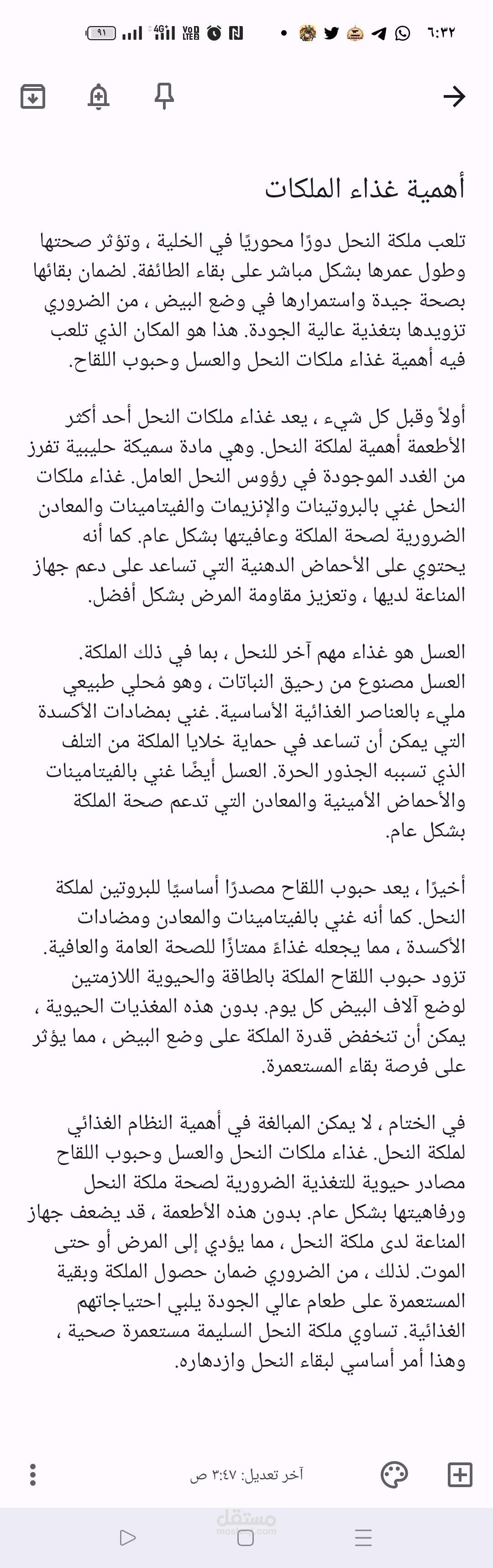 اهميه غذاء الملكات