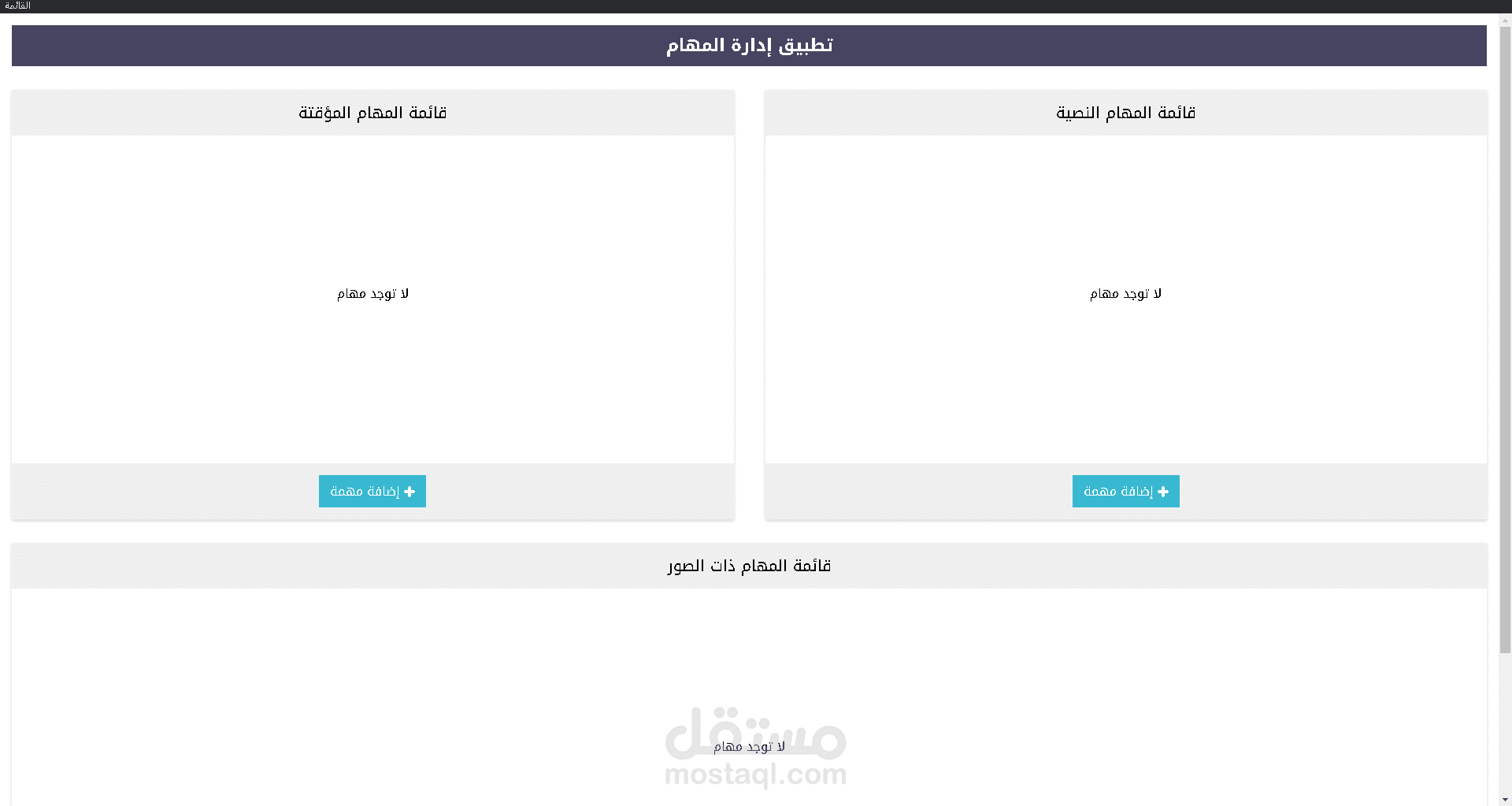 برنامج مهام يوميه
