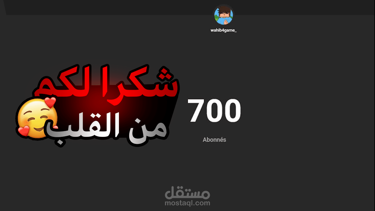 تصميم فيديو بمناسبة 700 مشترك غلي اليوتيوب