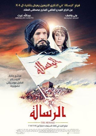 ترجمة نبذة عن فلم الرسالة الى الفرنسية