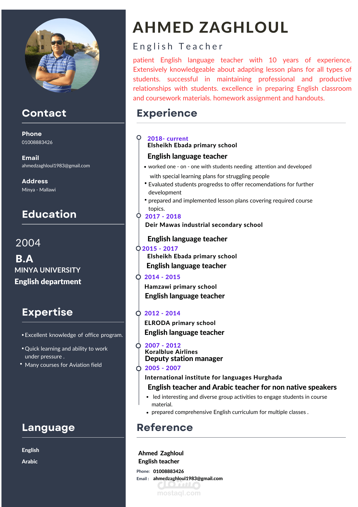 سيرة ذاتية لمعلم لغة انجليزية