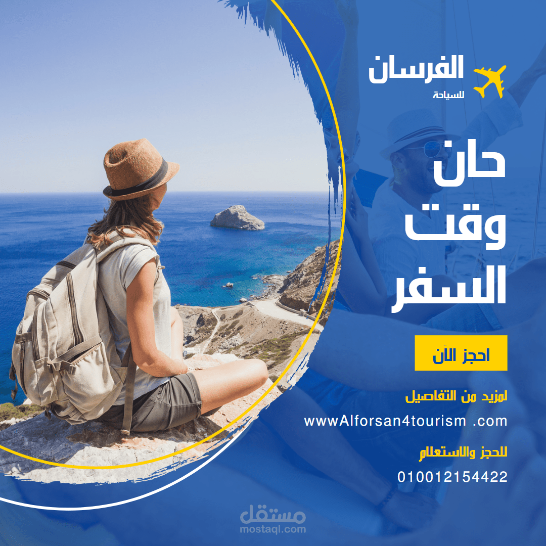 اعلان للرحلات لشركة سياحية