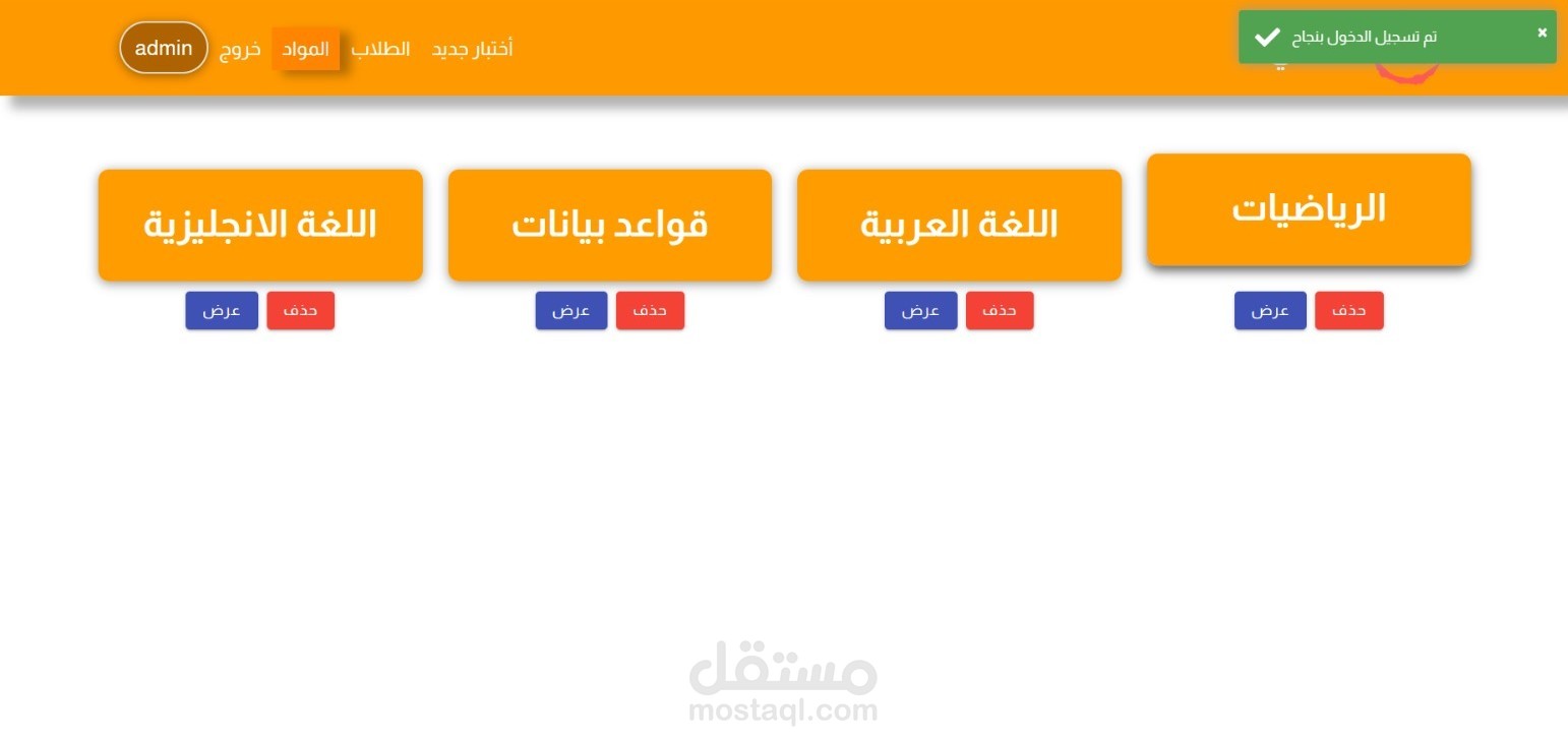 موقع امتحانات خاص بالدكتور والطالب