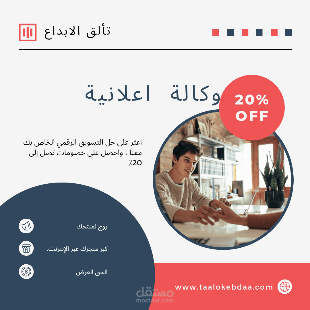 بوست اعلاني لوكالة تألق الابداع الاعلانية