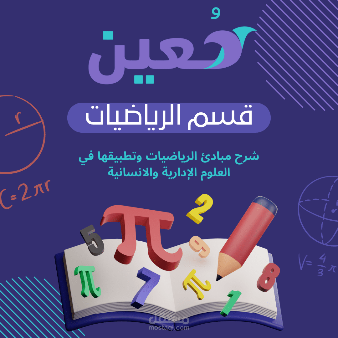 تصميم لمؤسسة معين