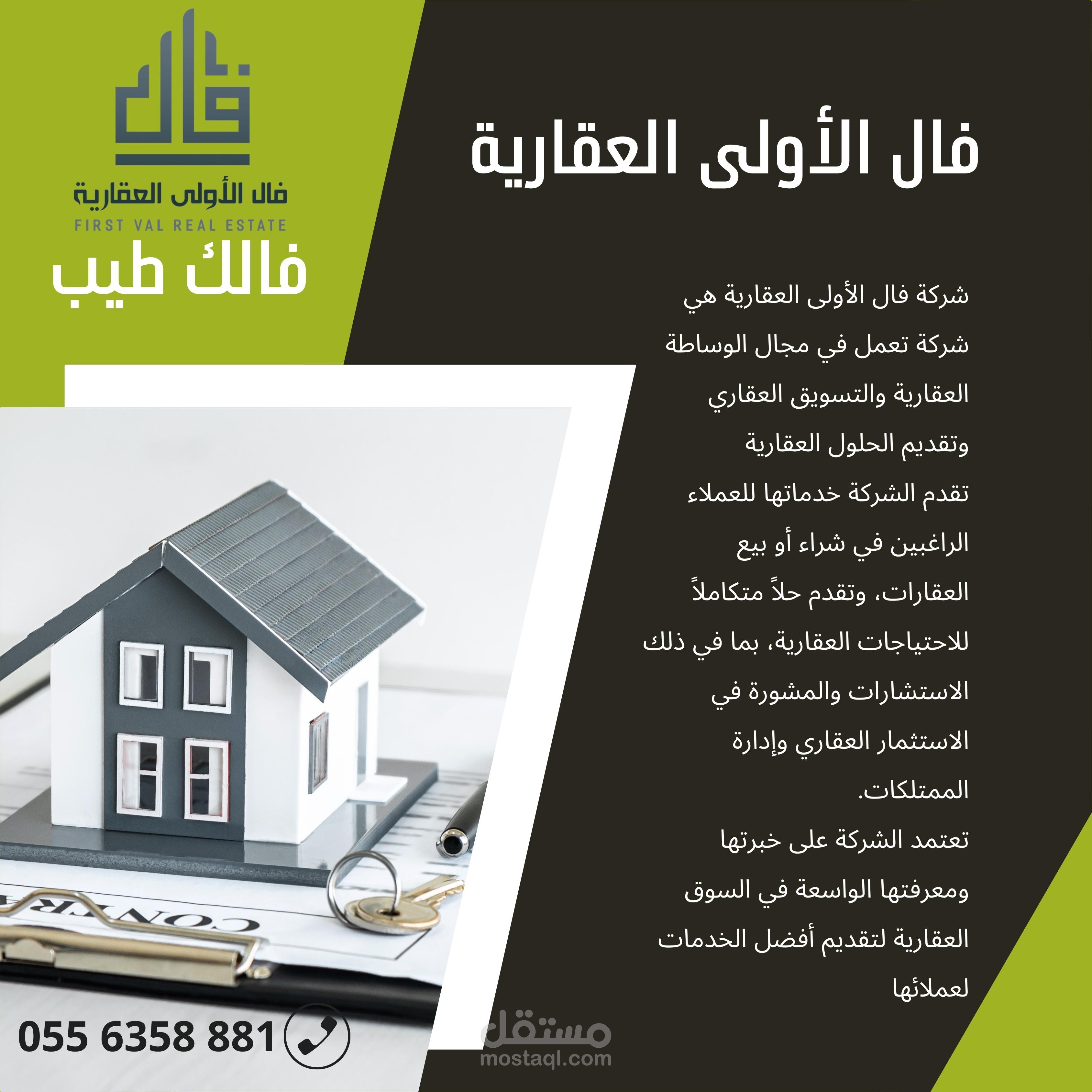 بوستات سوشيال ميديا لشركة فال الأولى  العقارية