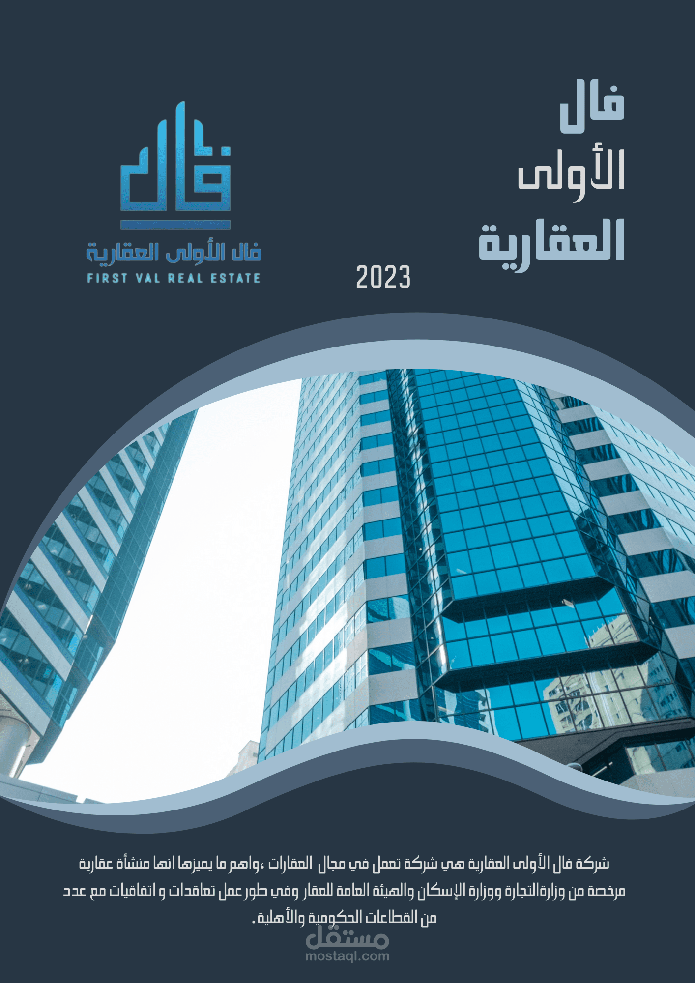 بروفايل لمنشأة فال الأولى العقارية