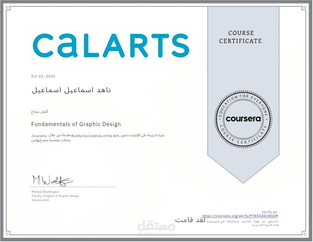 شهادة معتمدة من جامعة كاليفورنيا للفنون