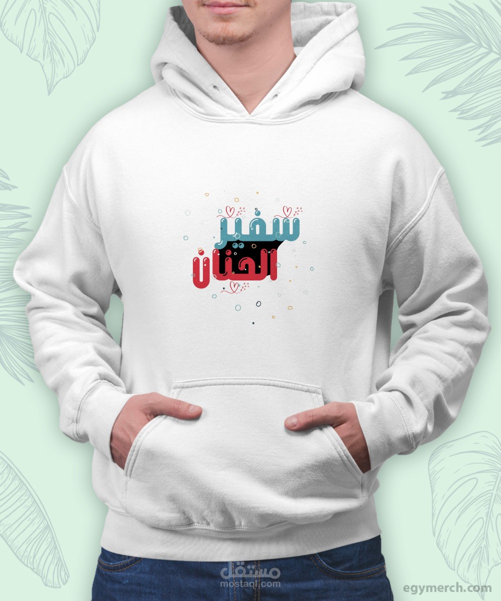 تايبوغرافي سفير الحنان