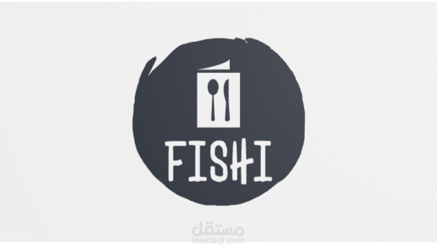 مطعم اسماك لرجل مشهور