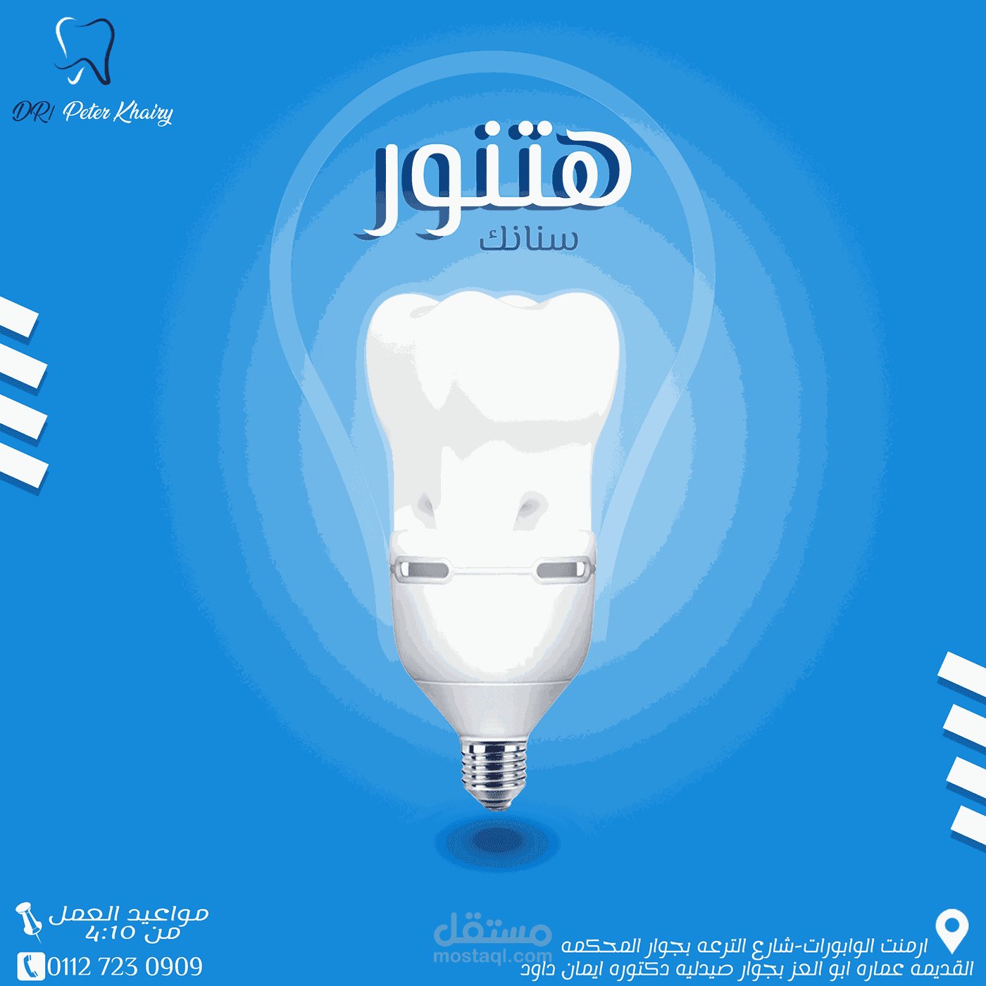 نماذج تصميمية لعيادات الاسنان.