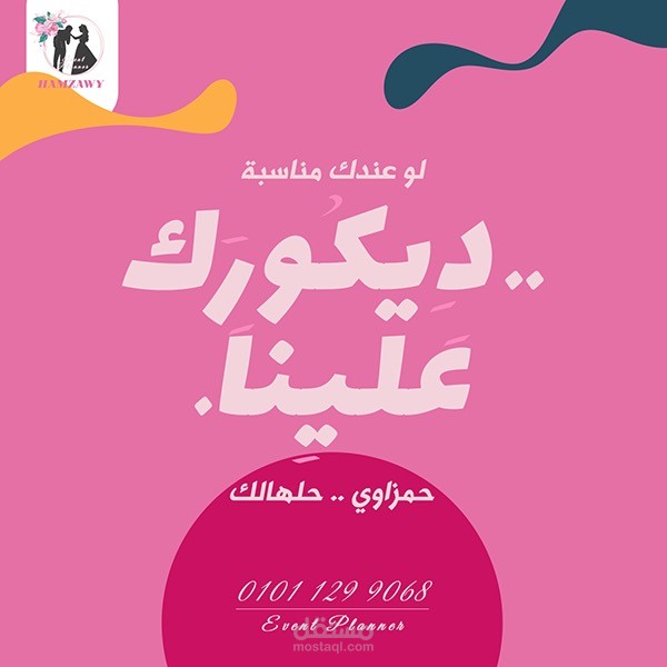 متجر لتنظيم الحفلات ( لوجو و اعلانات).