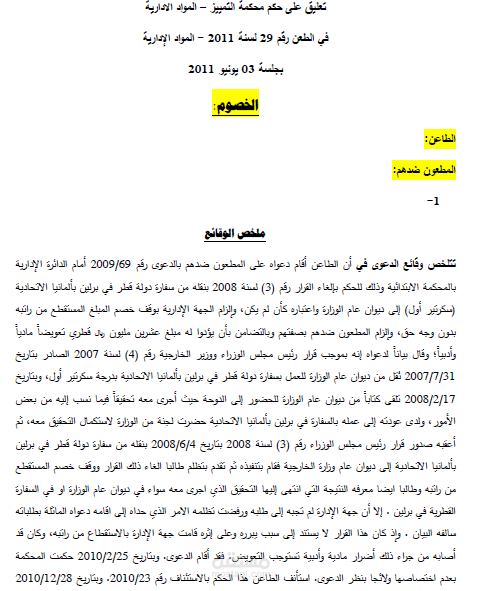 التعليق على حكم محكمة التمييز