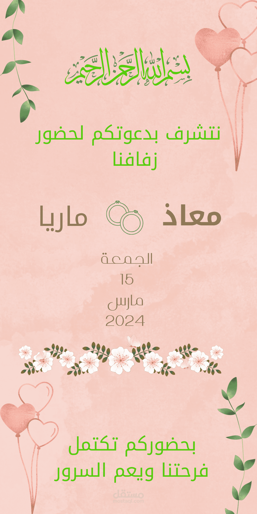 تصميم بطاقة دعوة احترافية لحفل زفاف