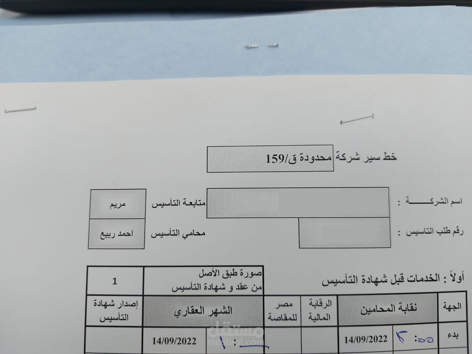 عقد تاسيس