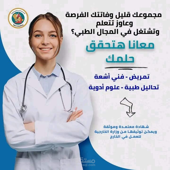 نشاء وتصميم اعلان ممول لاكادميه طبيه