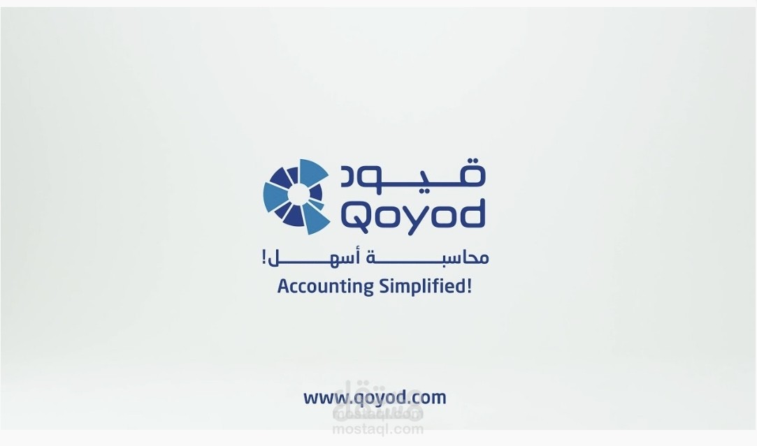 برنامج قيود المحاسبي