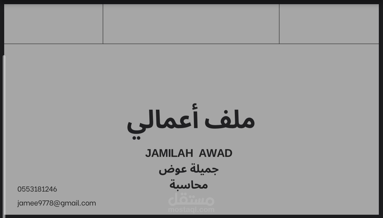 ملف أعمالي