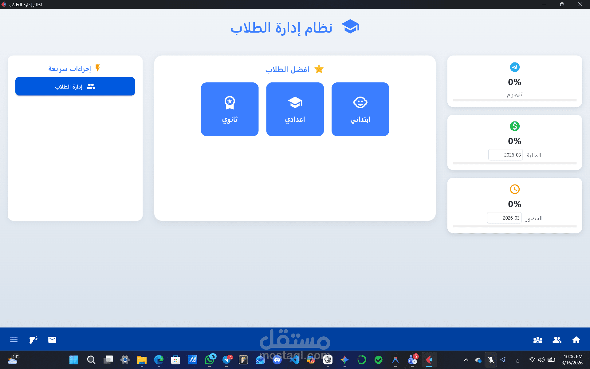 تطبيق إدارة الطلاب مع نظام حضور بالباركود وتنبيهات عبر تيليجرام
