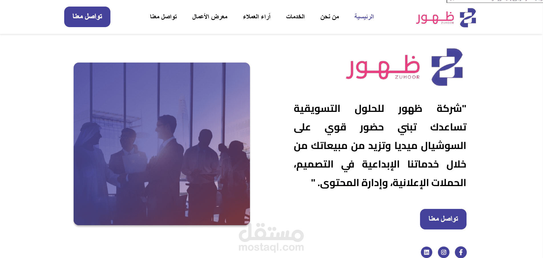 تصميم وبرمجة واجهة موقع شركة Zuhoor – موقع احترافي كامل متجاوب