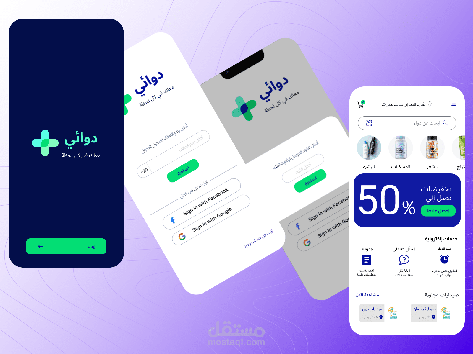 تطبيق منصة طبية و صيدليات