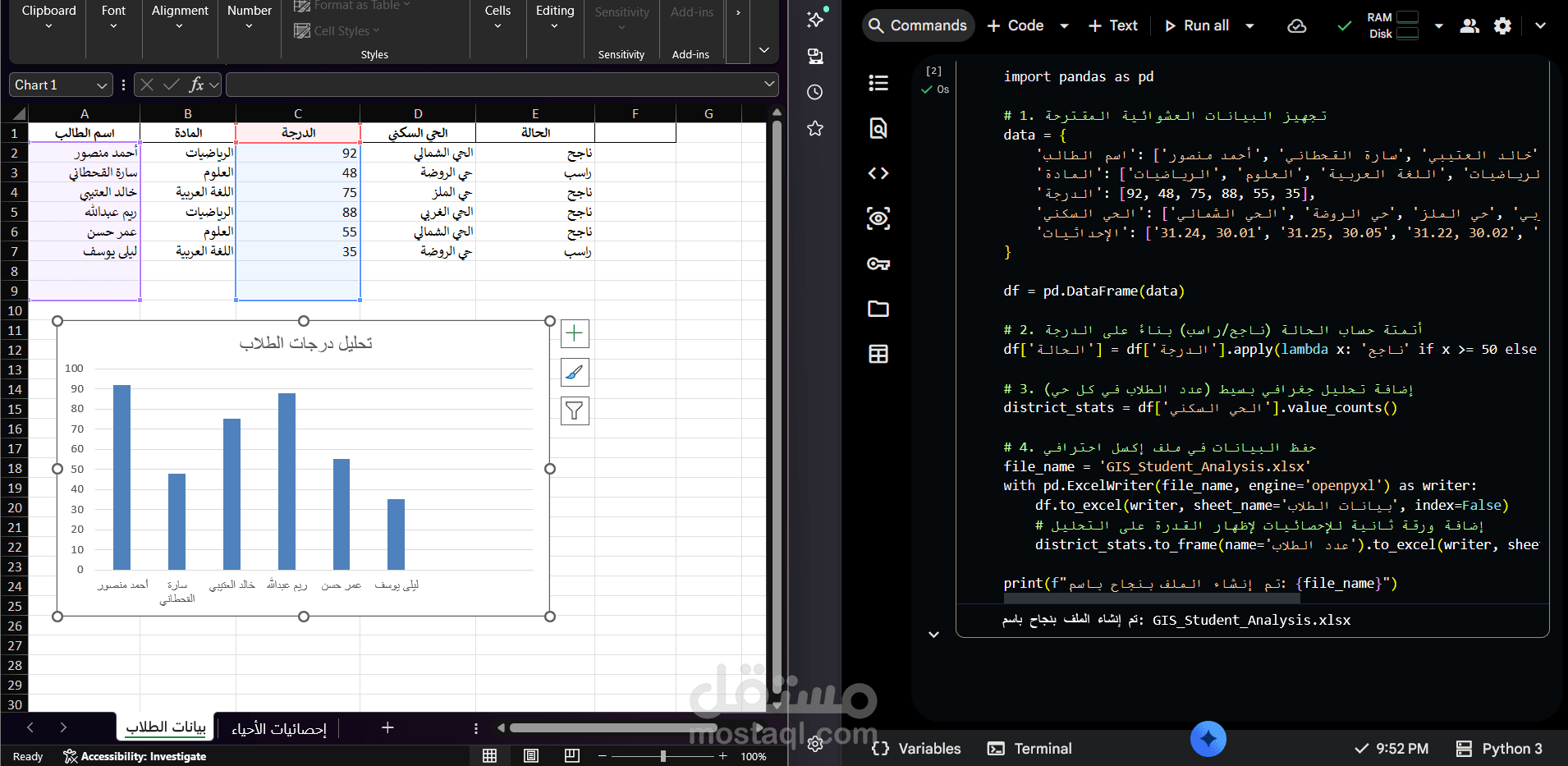 نظام أتمتة وتحليل البيانات الجغرافية والاكاديمية (Python & Excel)