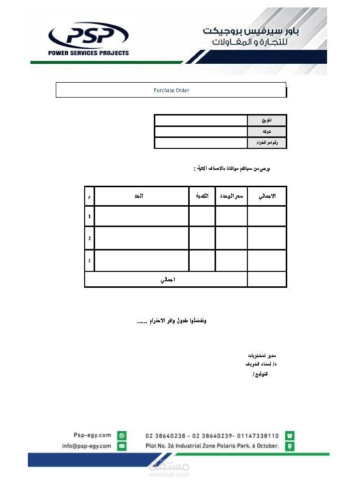 Purchase Order psp