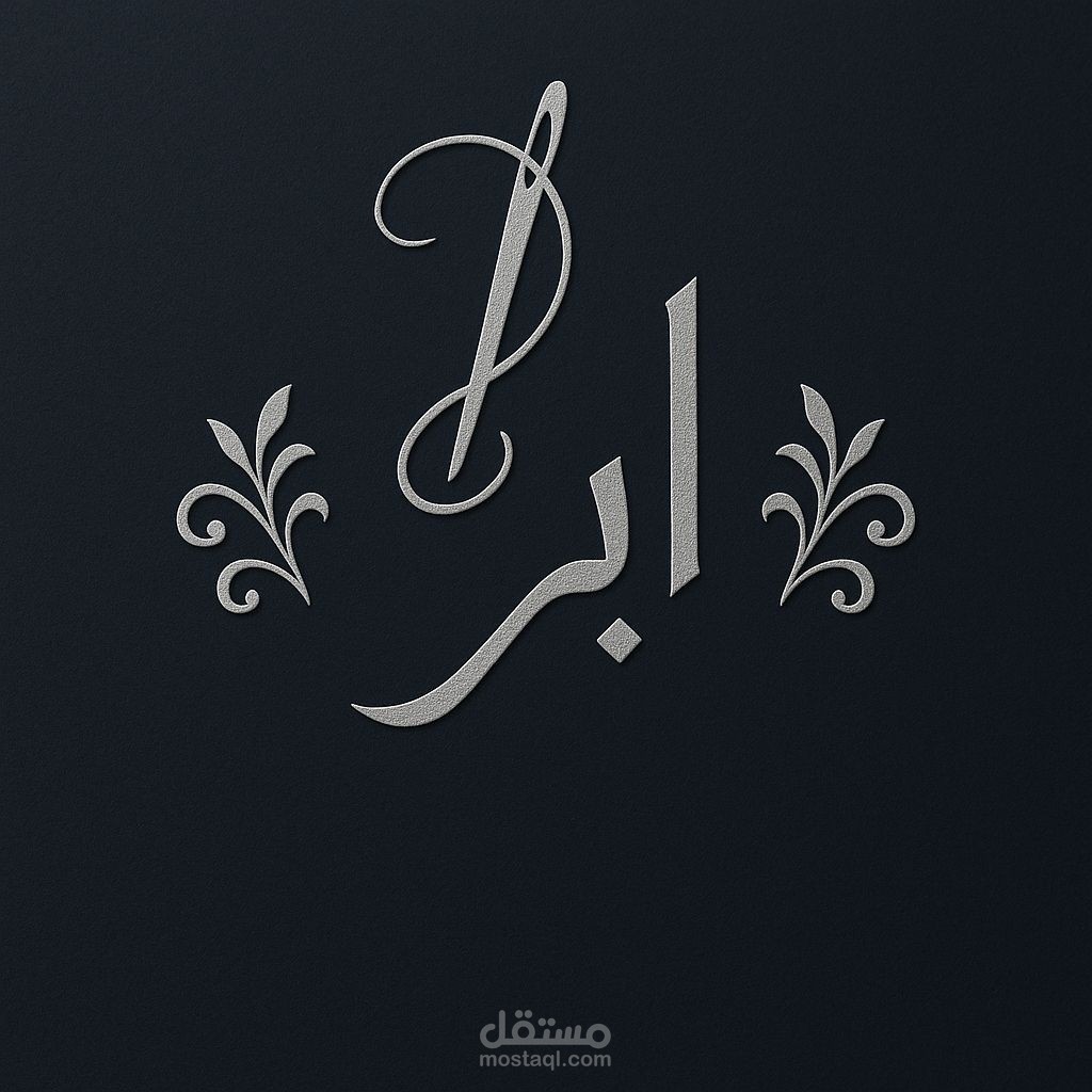 شعار محل خياطه