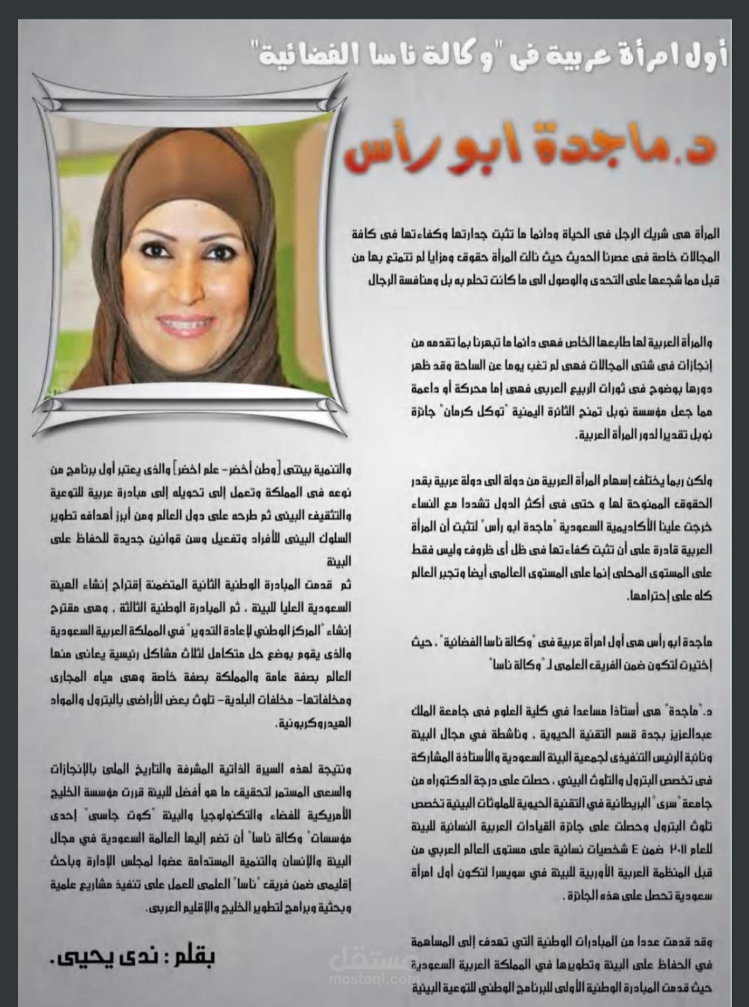 د.ماجدة ابو رأس