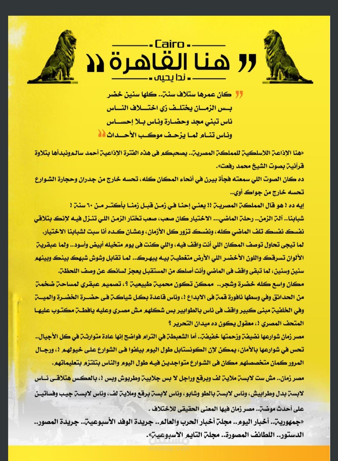 هنا القاهرة