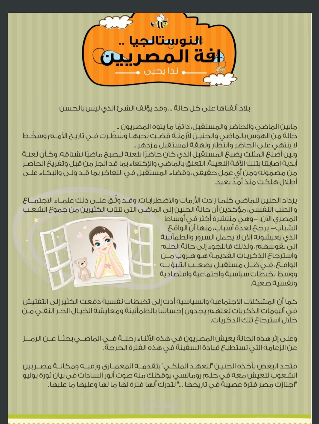 النوستالجيا آفة المصريين