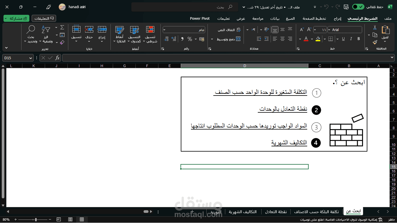 نقطة التعادل