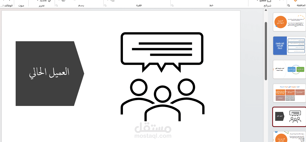 بوربوينت والتخطيط لخطة عمل