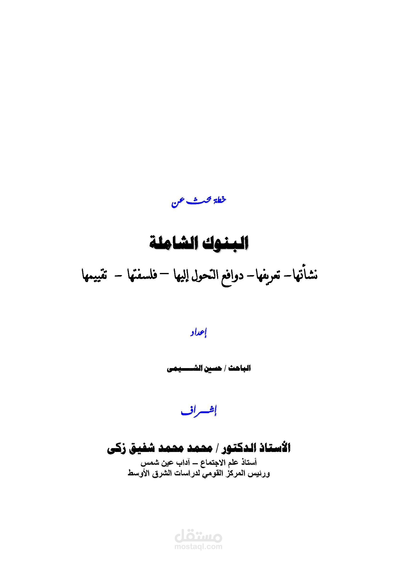 خطة بحث علمى