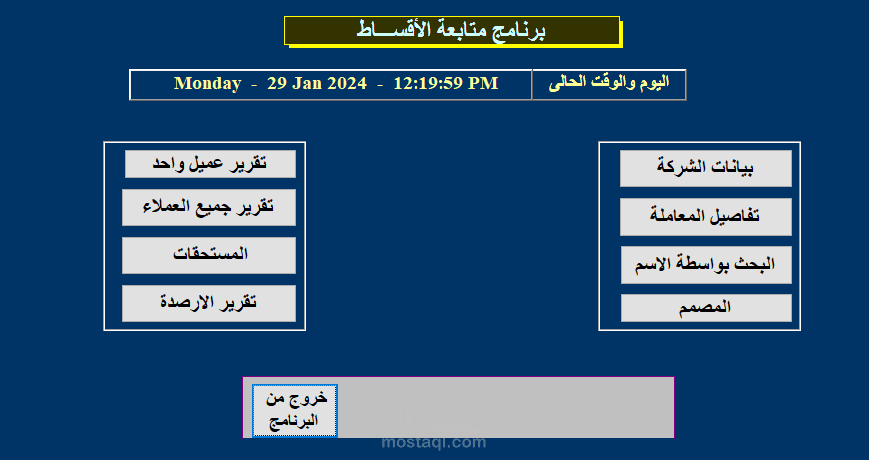 متابعة العملاء والأقساط