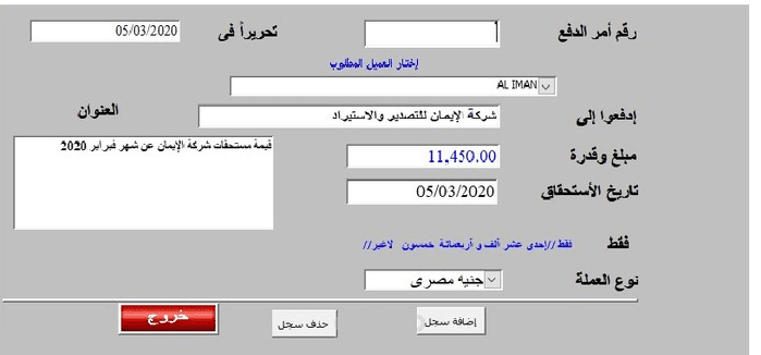 برنامج متابعة العملاء والموردين وعمل الشيكات