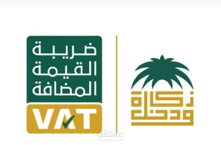 رفع وتسجيل ضريبة القيمة المضافة للشركات