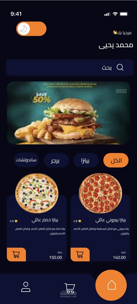 تصميم توصيل طلبات