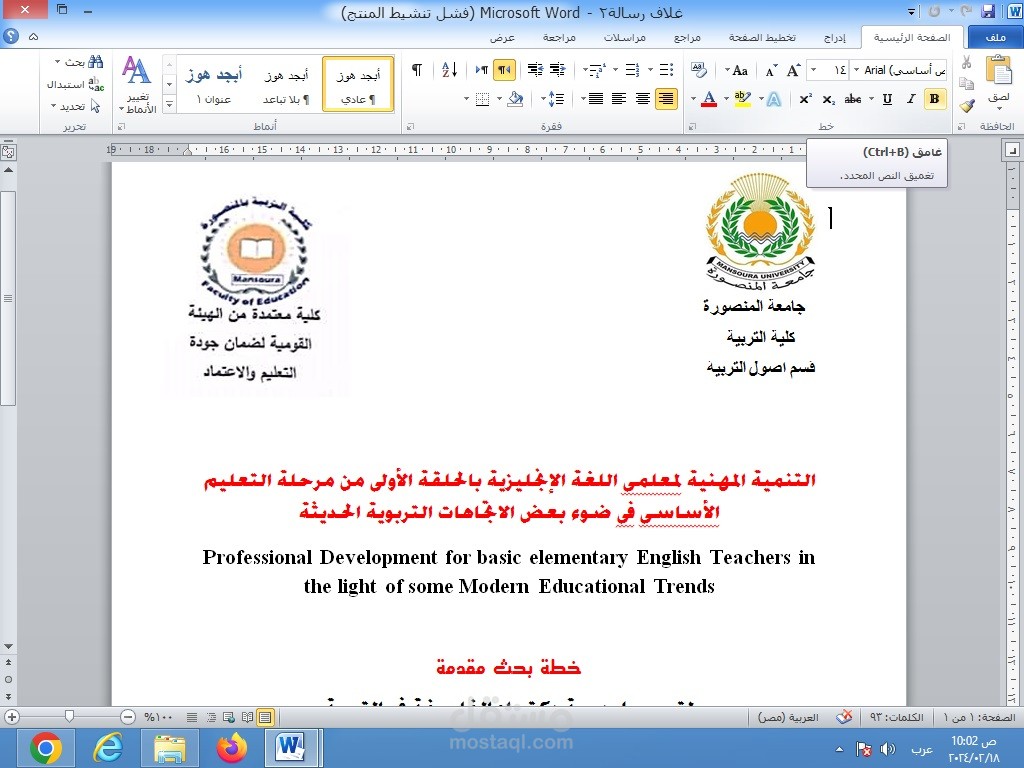 رسالة دكتوراه