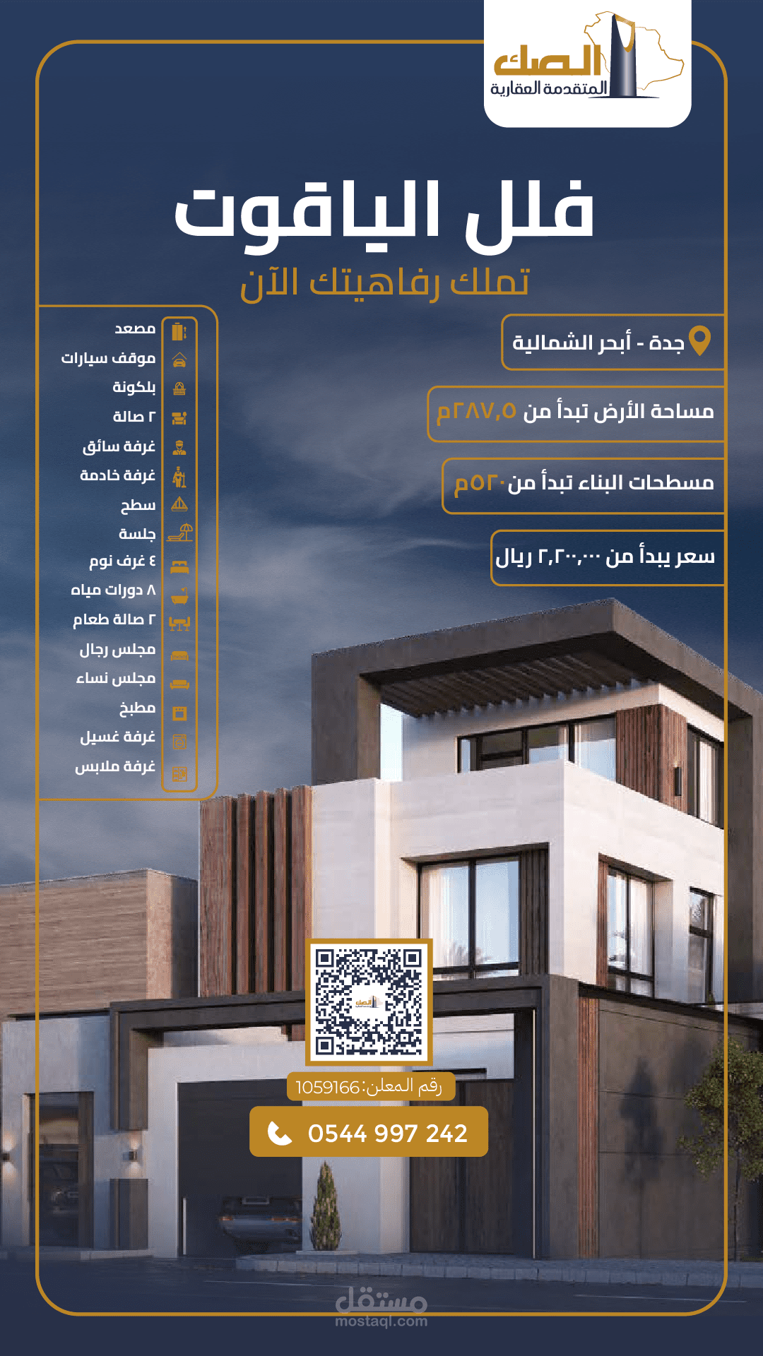 نماذج بالقطاع العقارات