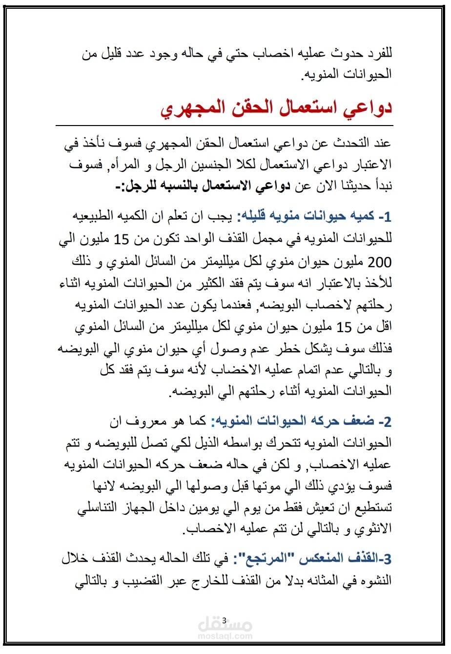 كتابه محتوي عن الحقن المجهري لمدونه علميه