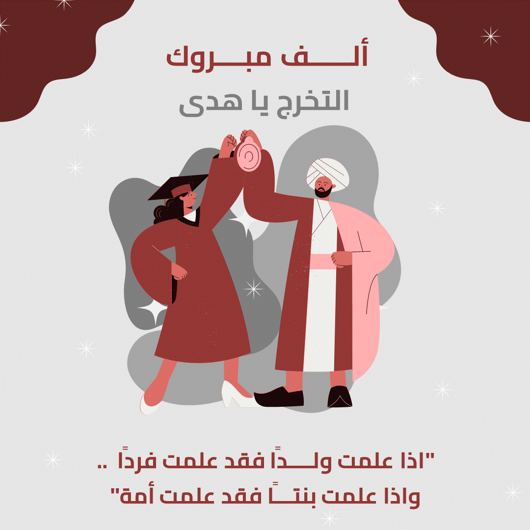 دعوة تخرج