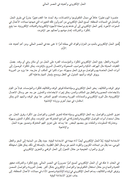 مقال عن أهمية العمل الإلكتروني وأهميته في العصر الحالي
