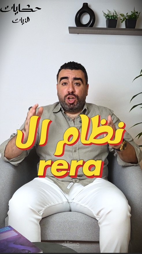 مونتاج ريلز عقارات