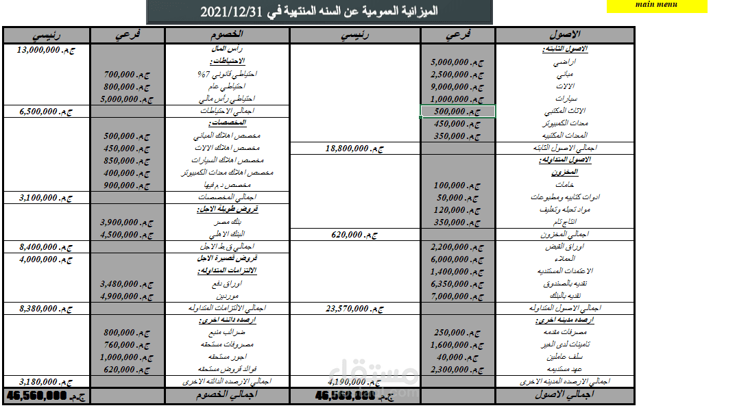 الاكسيل المحاسبي